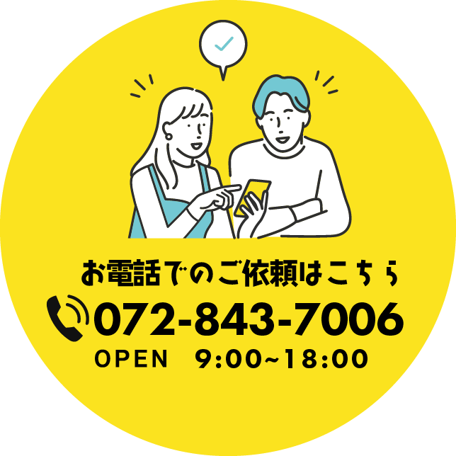 お電話でのご依頼はこちらから